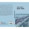 नर्मदा घाटी से बहुजन गाथाएँ (दस्तावेज़) 2022 - Image 2
