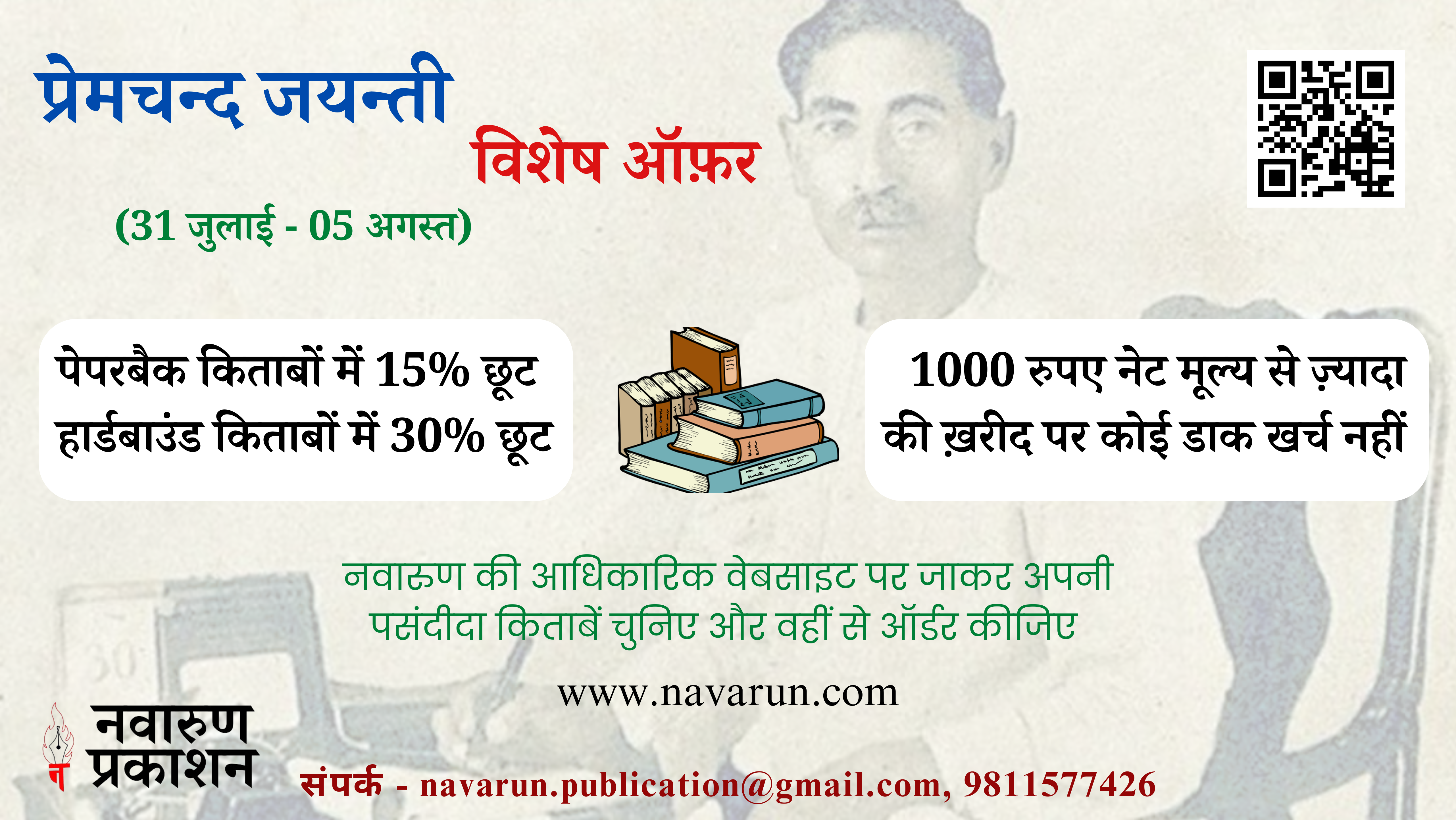 Premchand Jayanti Poster