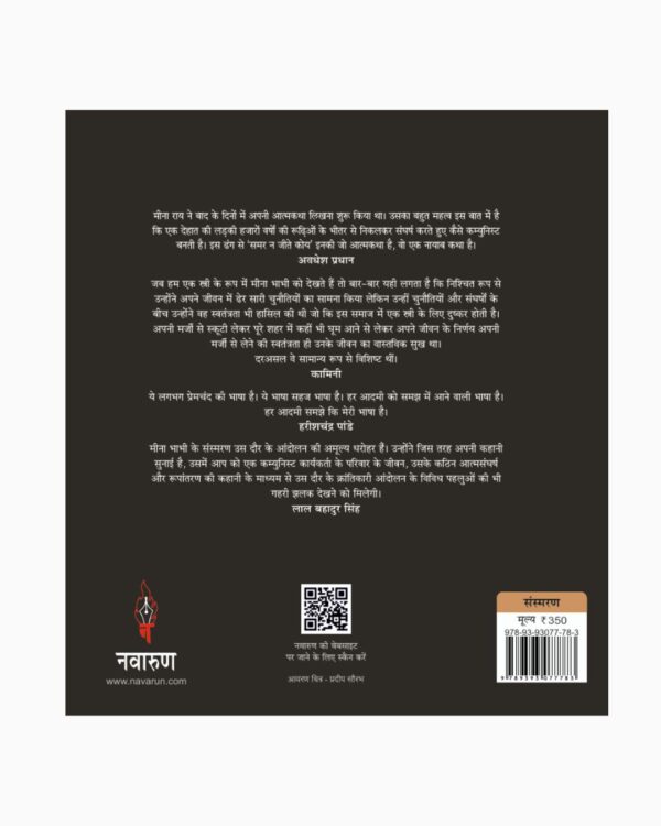 समर न जीते कोय | मीना राय | 2025 - Image 2