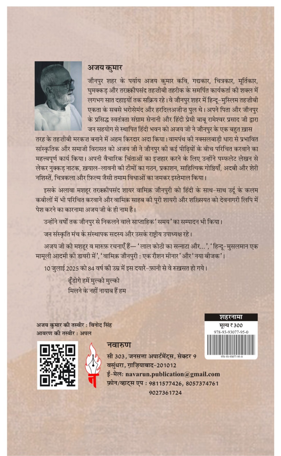 Back Cover | राग जौनपुरी | अजय कुमार | 2025