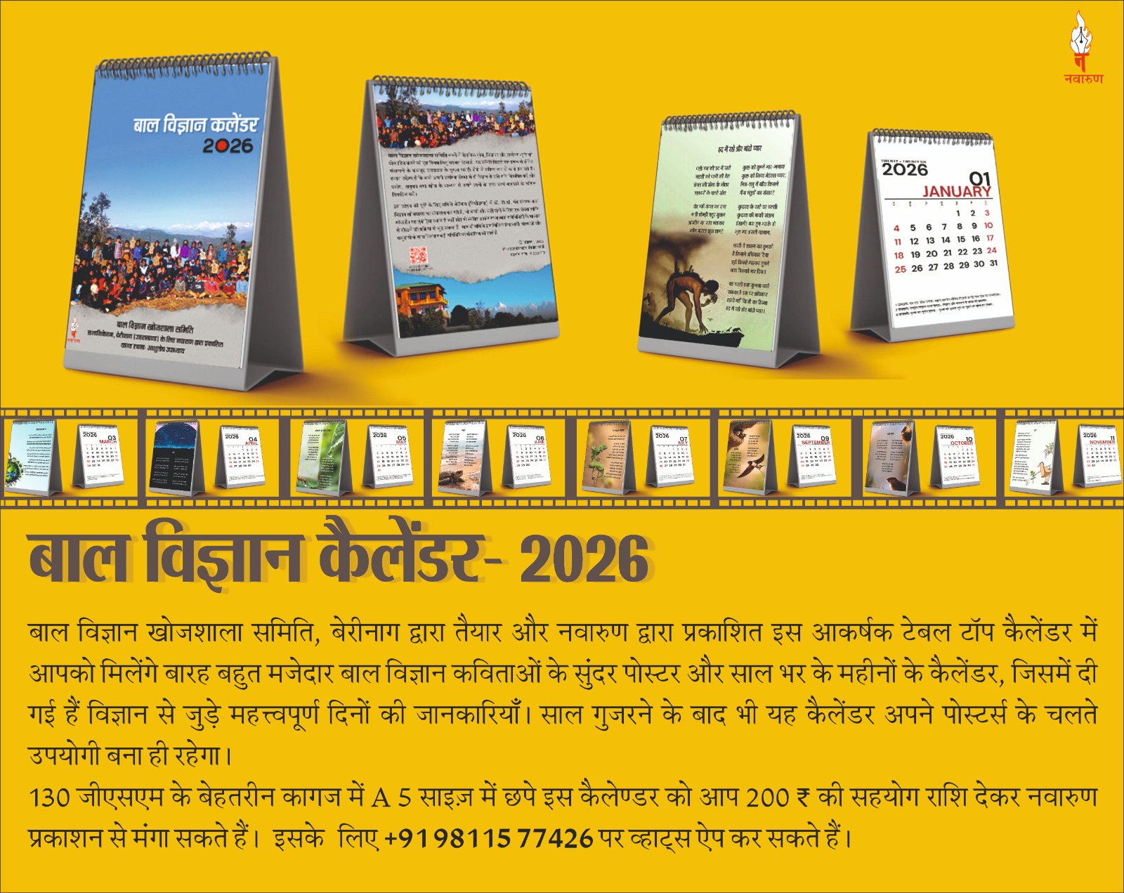 बाल विज्ञान कैलेंडर – 2026