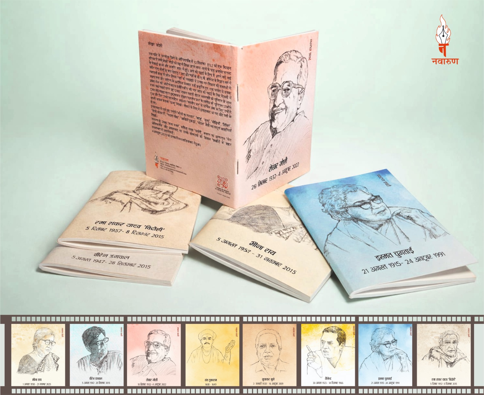 नवारुण डायरी (आठ का सेट)