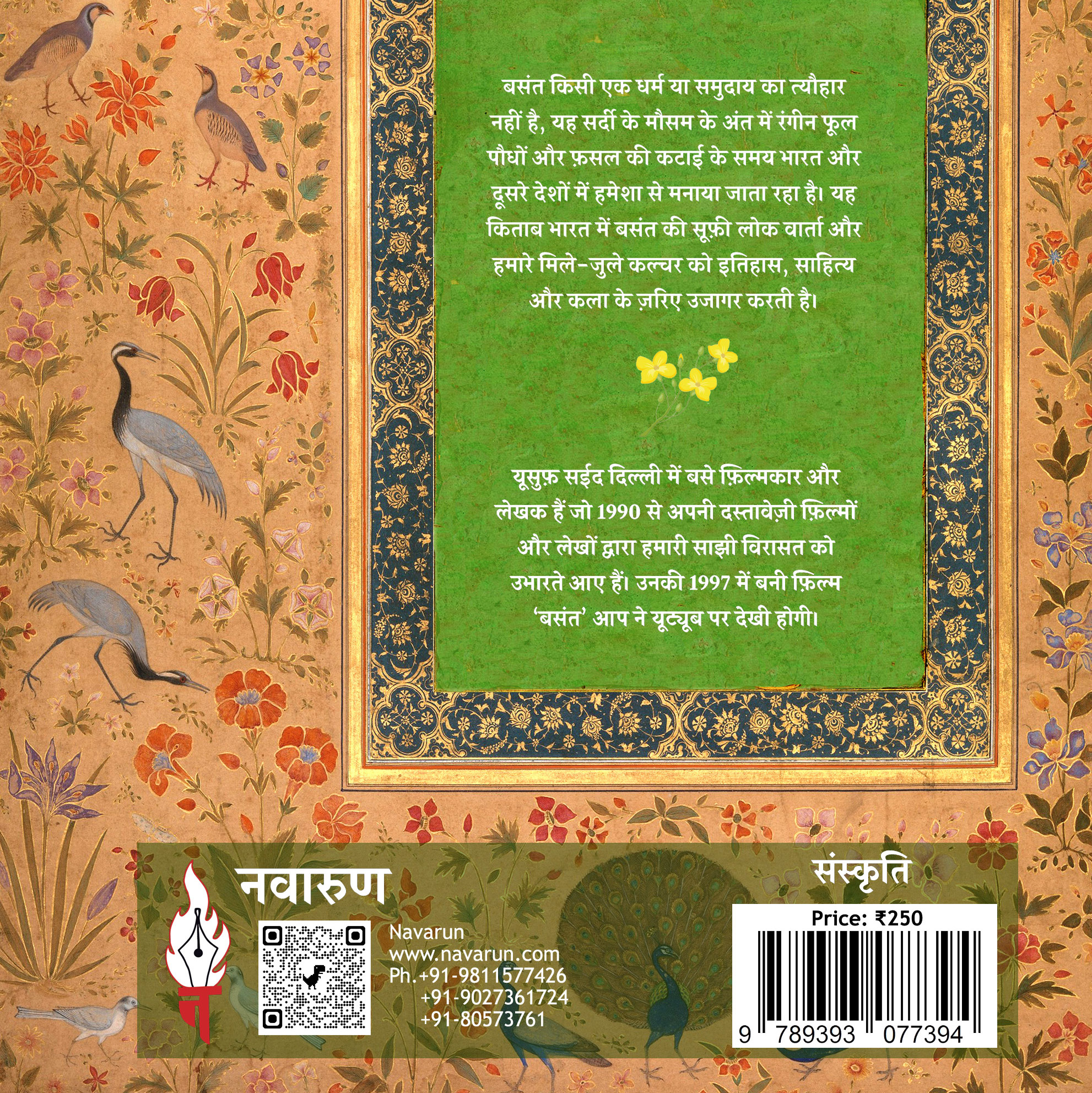 आज रच्यो है बसंत निजाम घर | यूसुफ़ सईद - Image 2