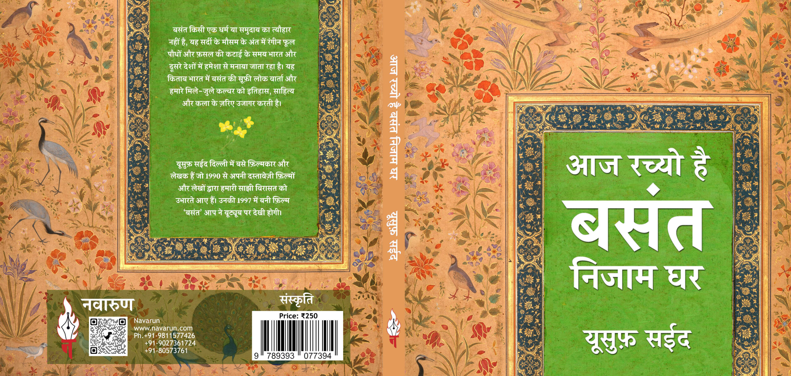 आज रच्यो है बसंत निजाम घर | यूसुफ़ सईद - Image 3