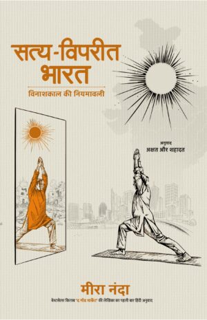 Satya-Viprit Bharat: Vinaashkaal ki Niyamavali